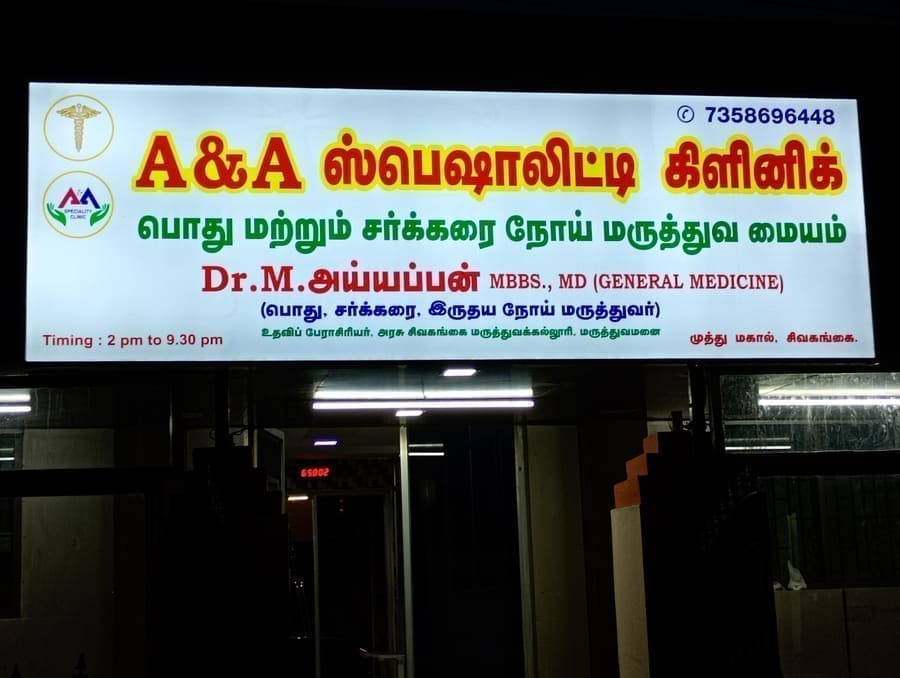 A&A Speciality Clinic signboard - Sivaganga